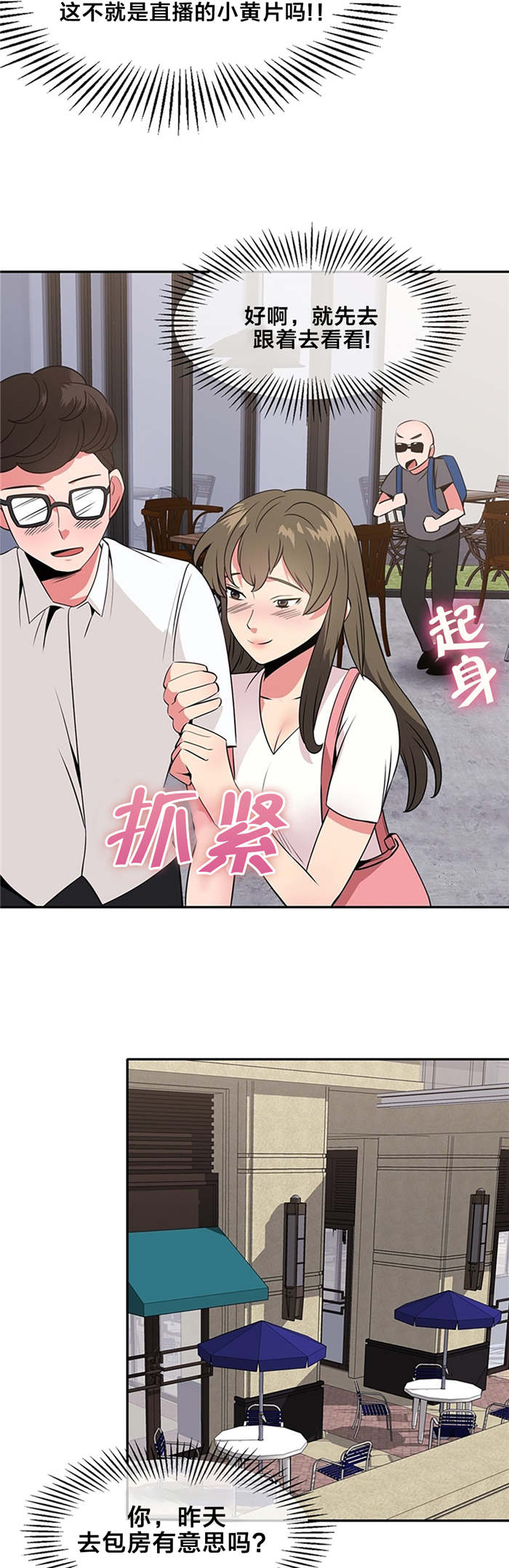 第44章：你喜欢我吗4