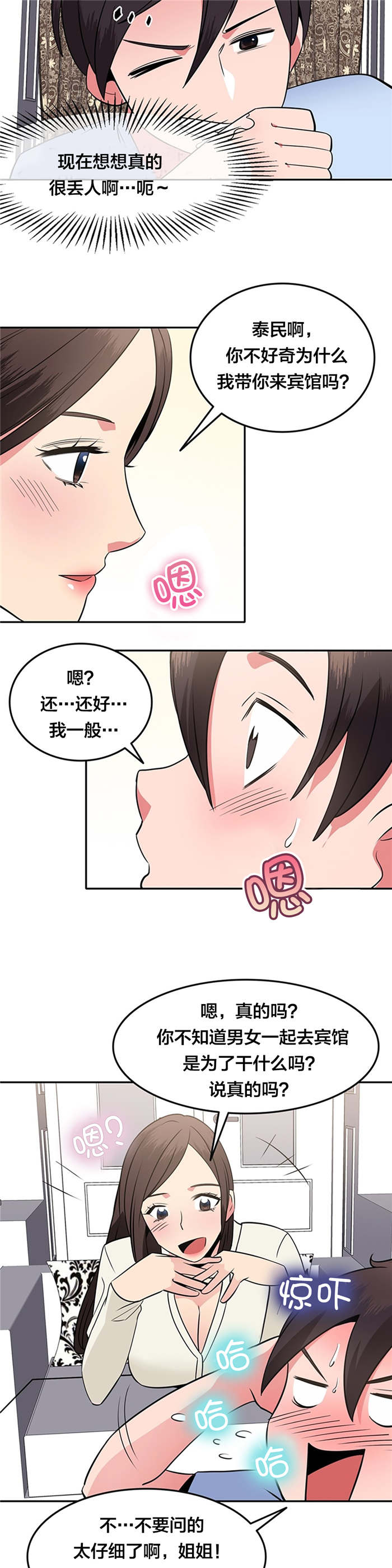 第47章：在一起2