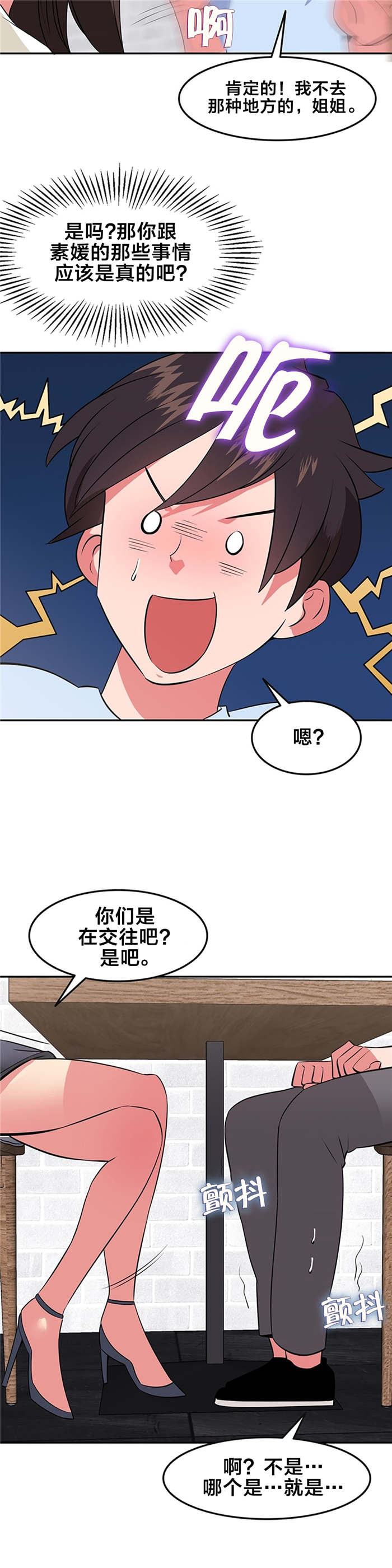 第44章：你喜欢我吗6