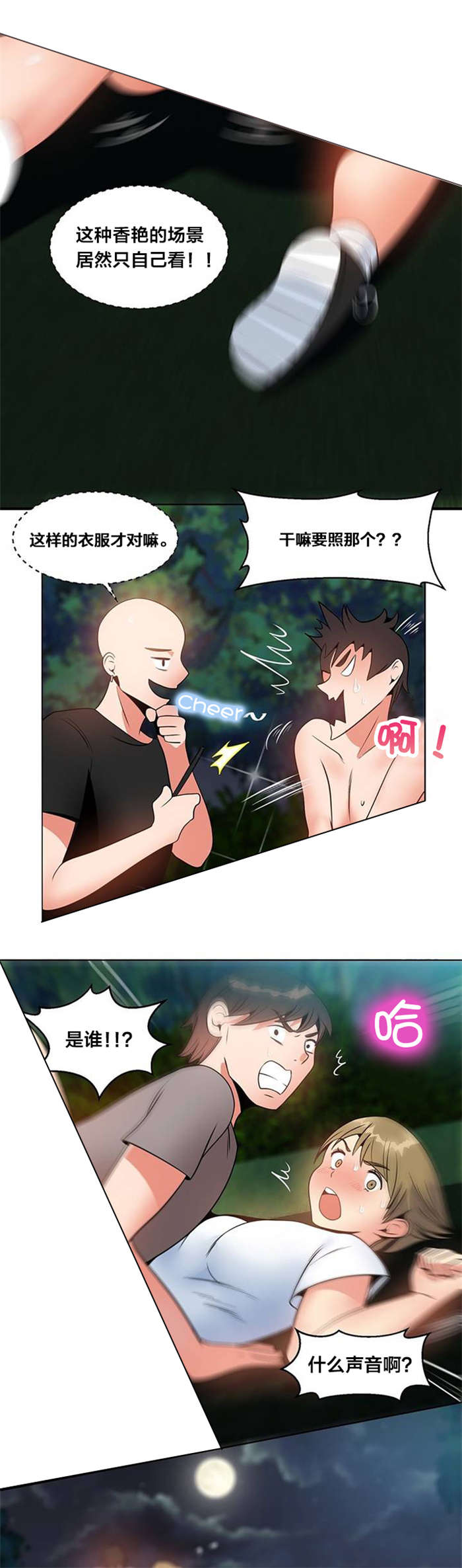 第5章：被发现7