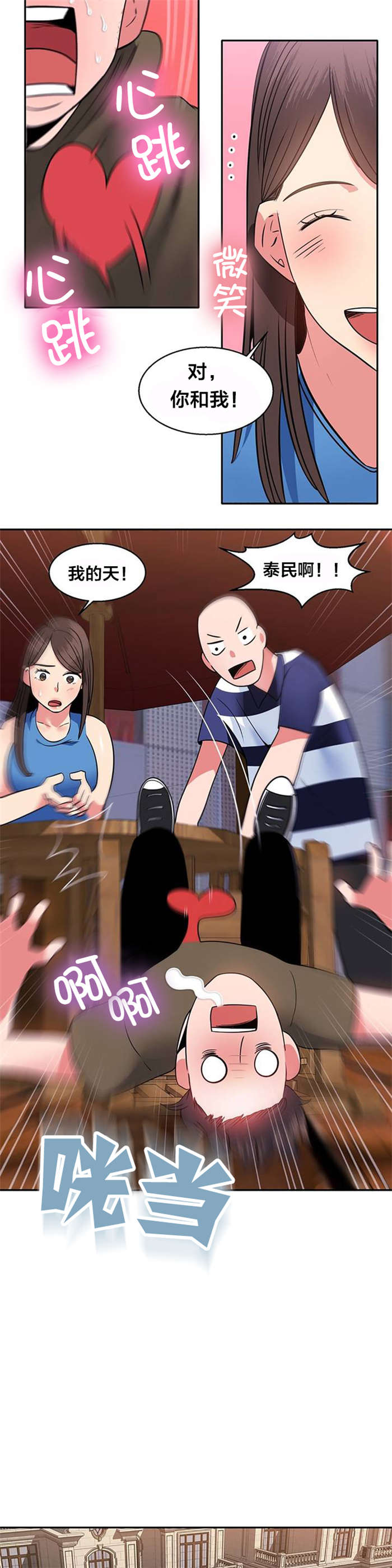 第18章：女神的邀请6