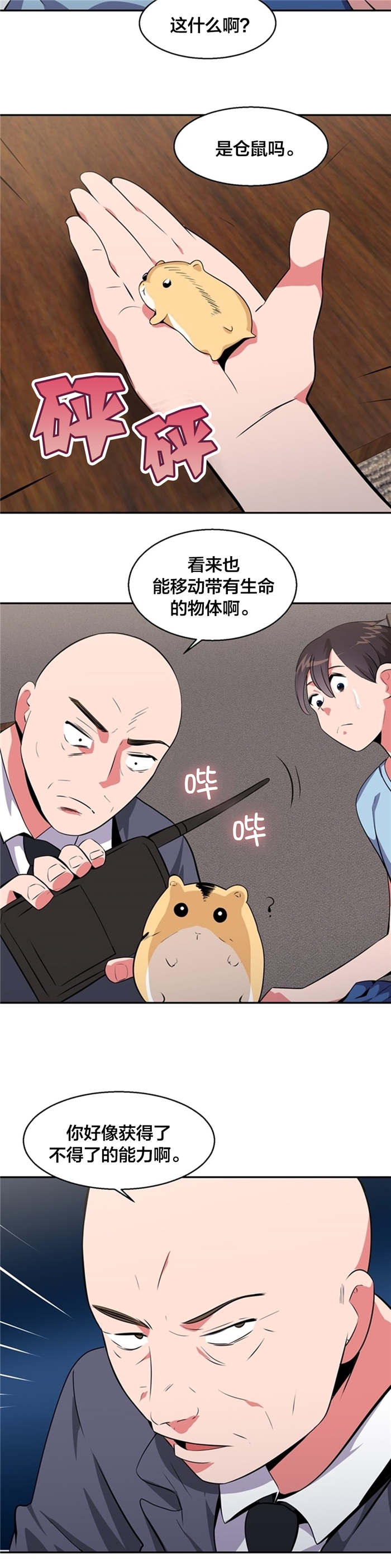 第28章：支配世界的力量4