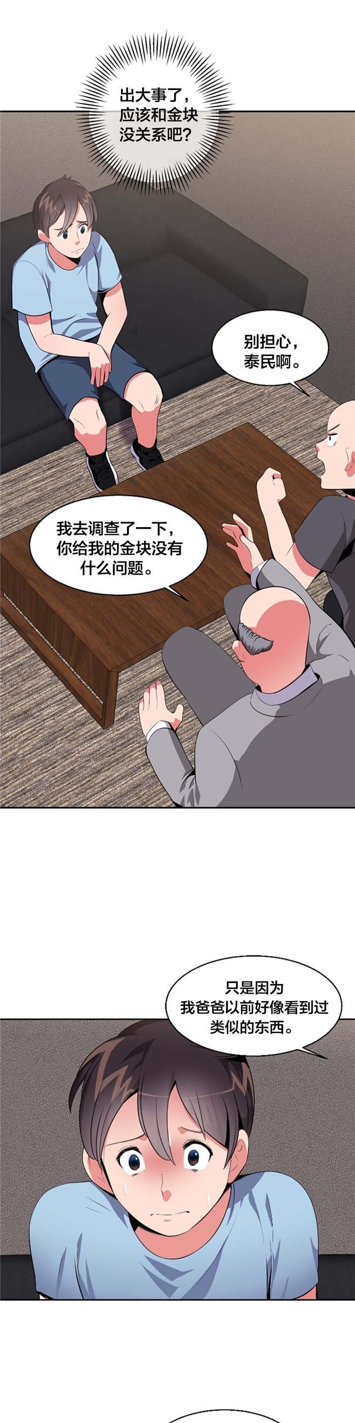 第27章：四次元通道7