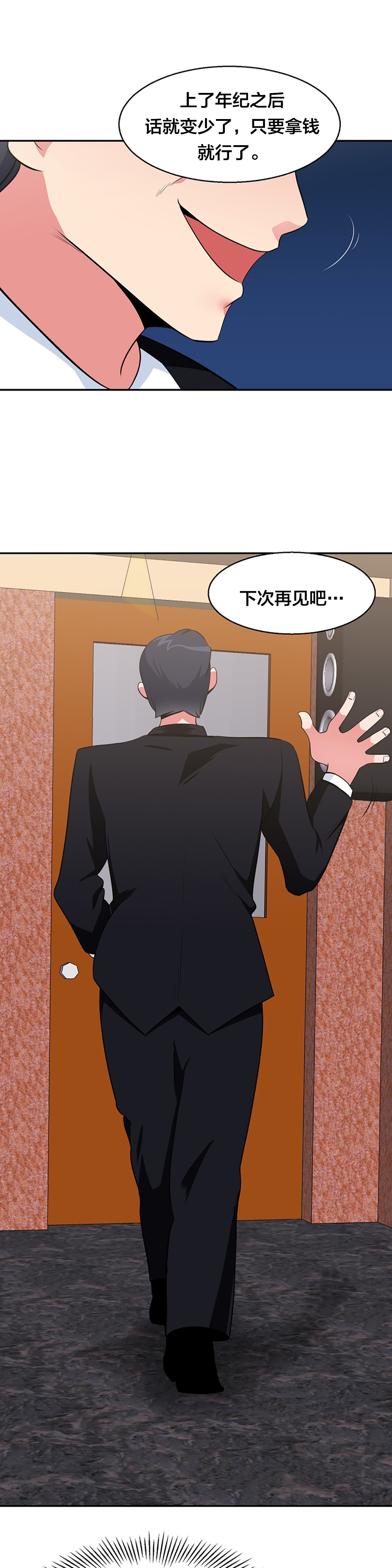 第31章：旧识5