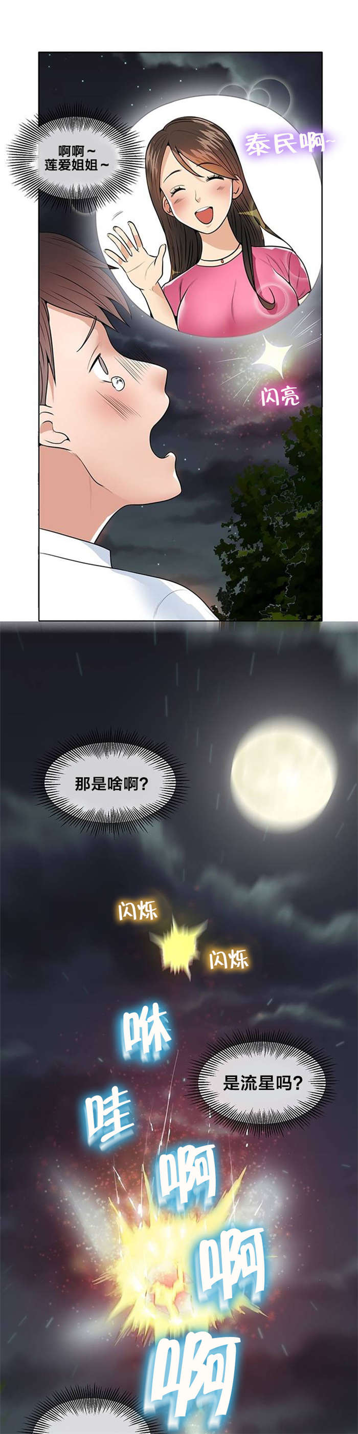 第2章：流星5