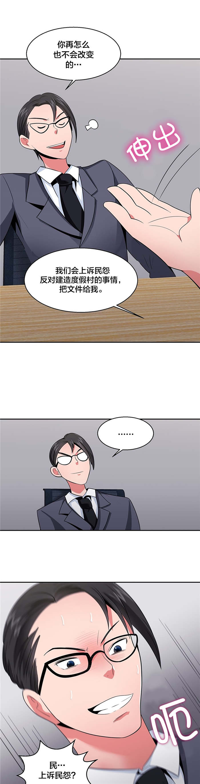 第36章：上诉民怨7