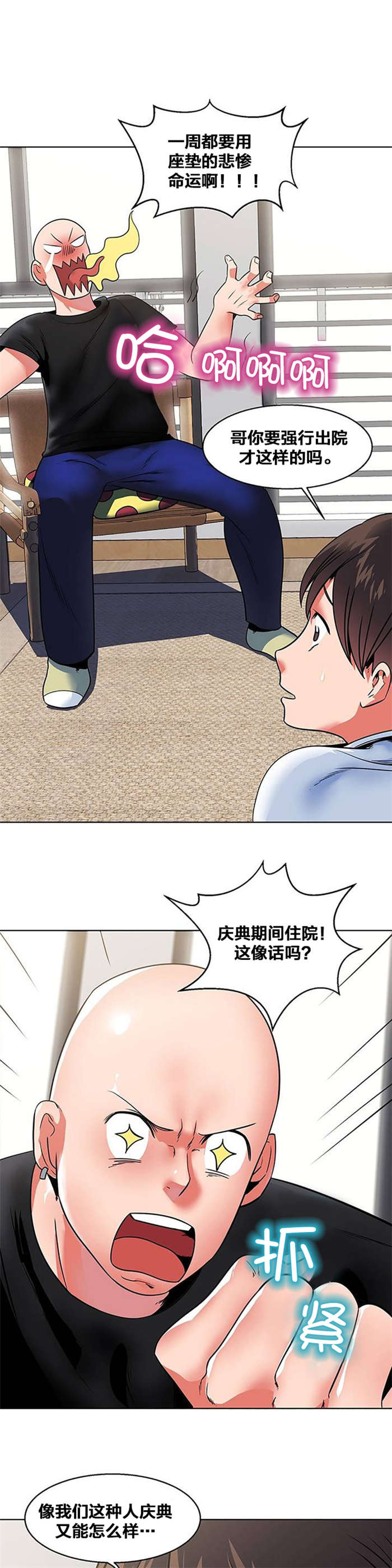 第11章：出院2