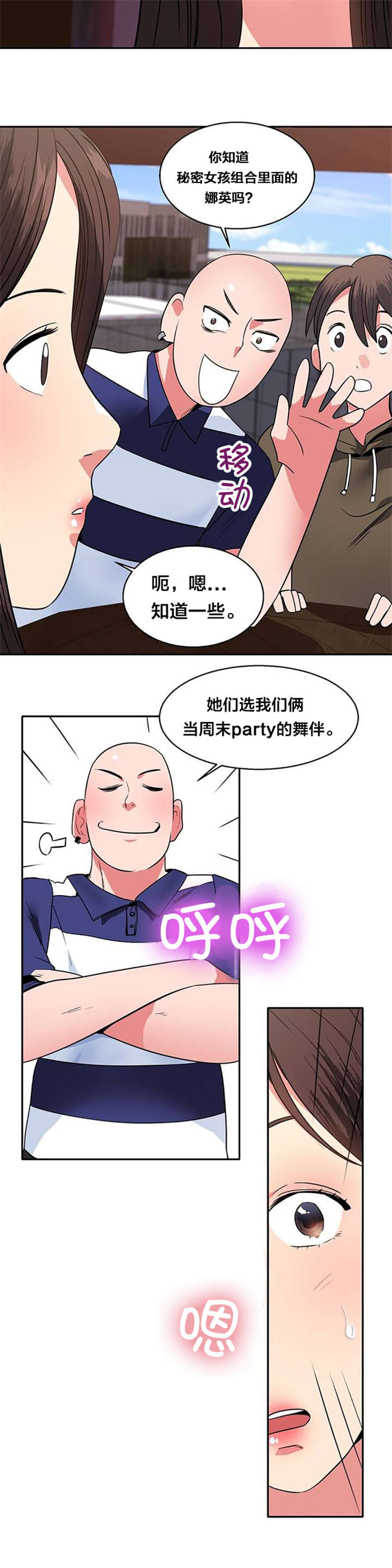 第18章：女神的邀请2