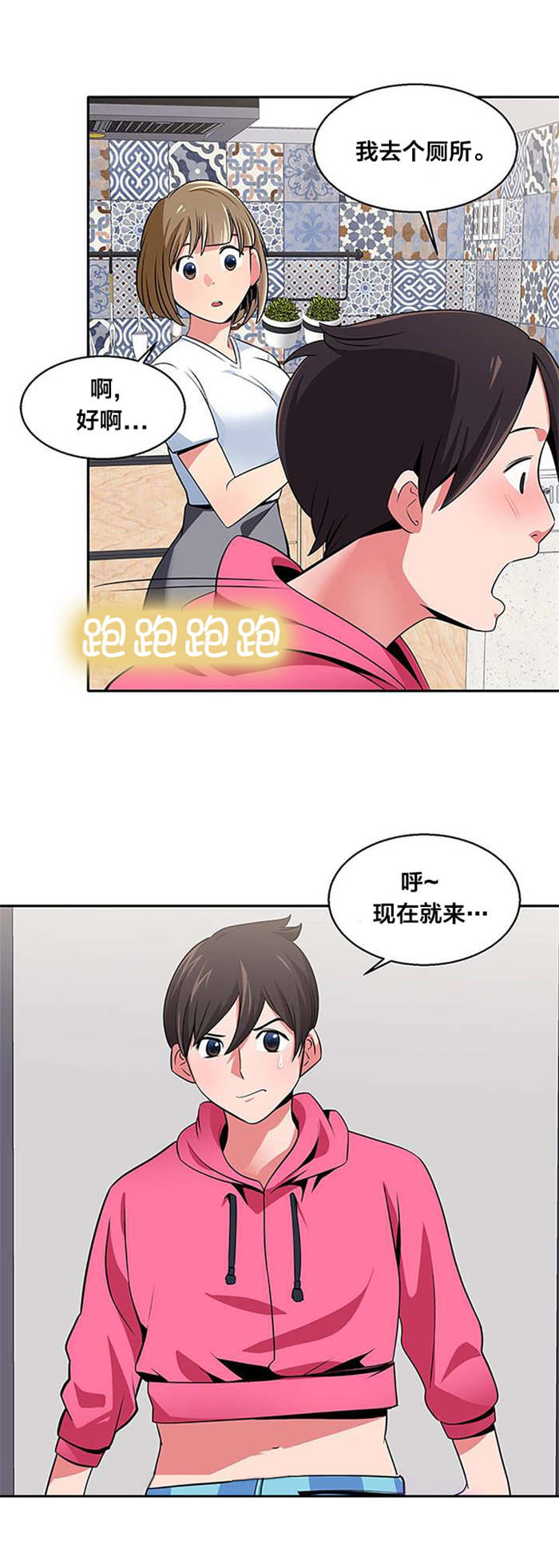 第26章：脱单3