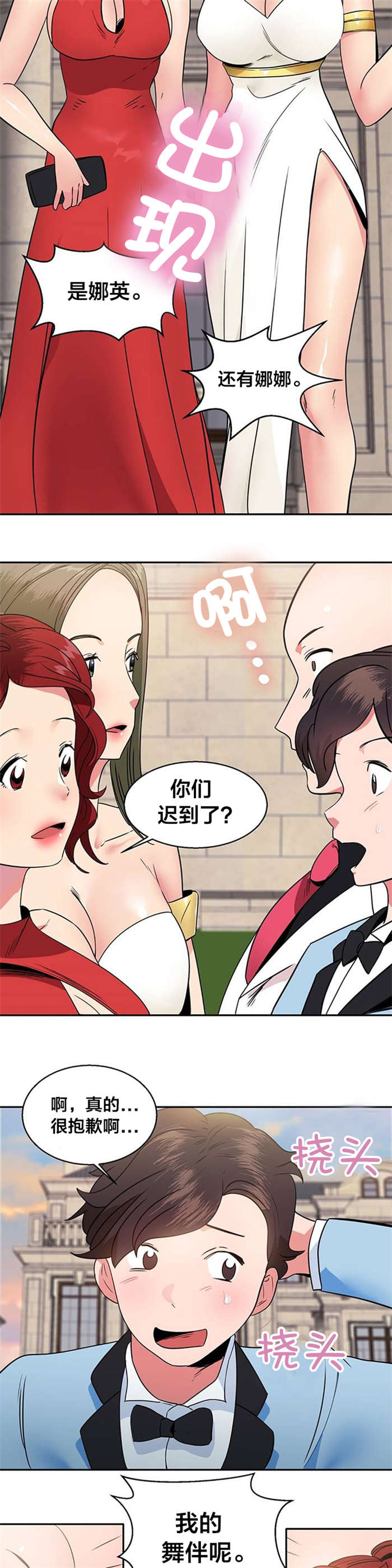 第18章：女神的邀请9