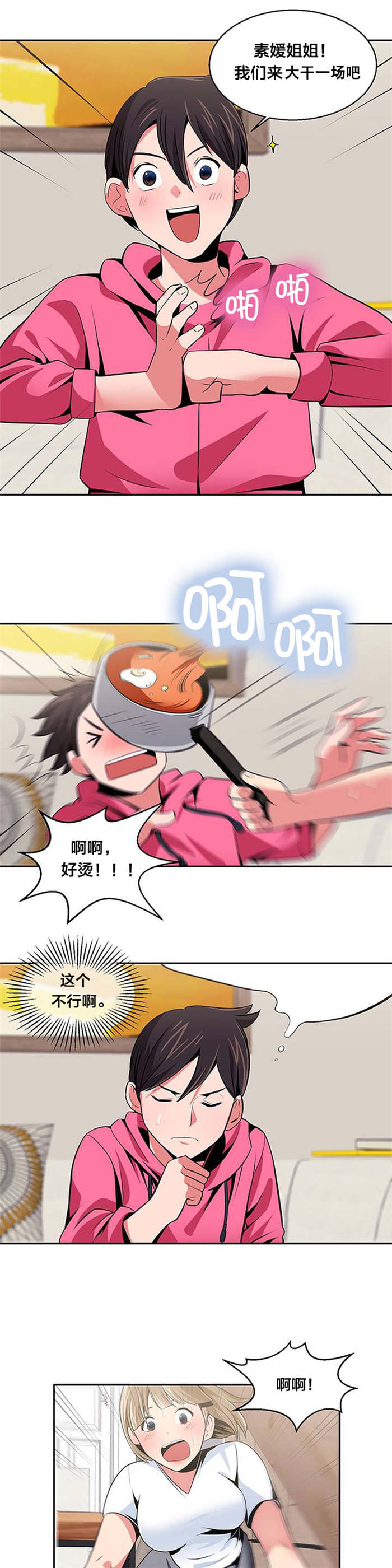 第26章：脱单1