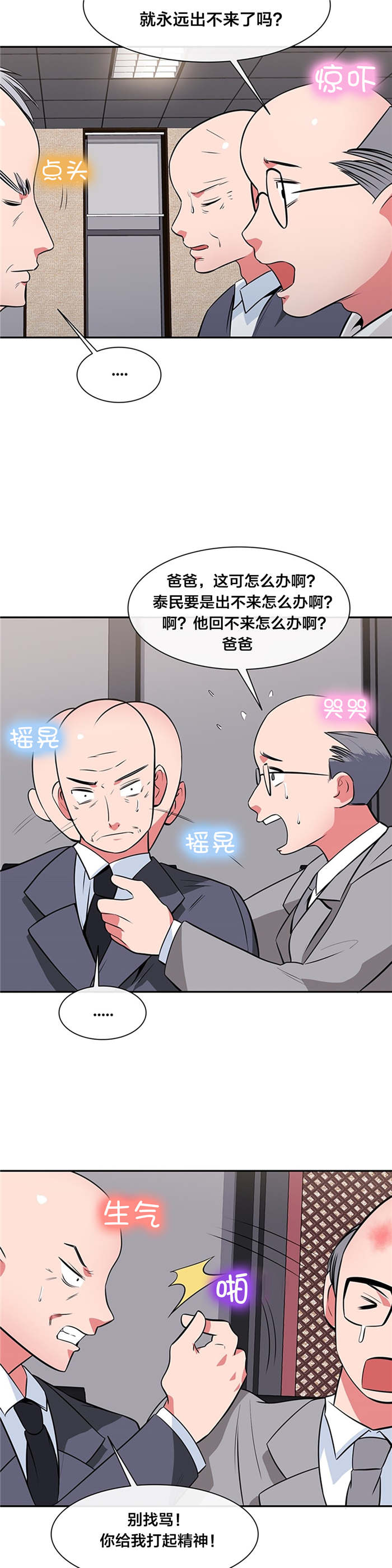 第40章：危机8