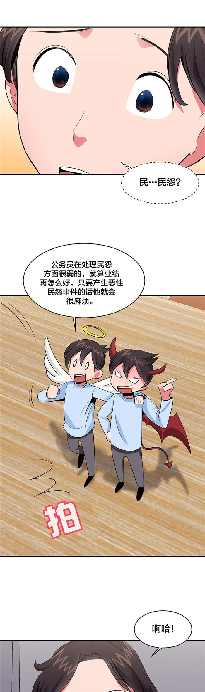 第36章：上诉民怨5