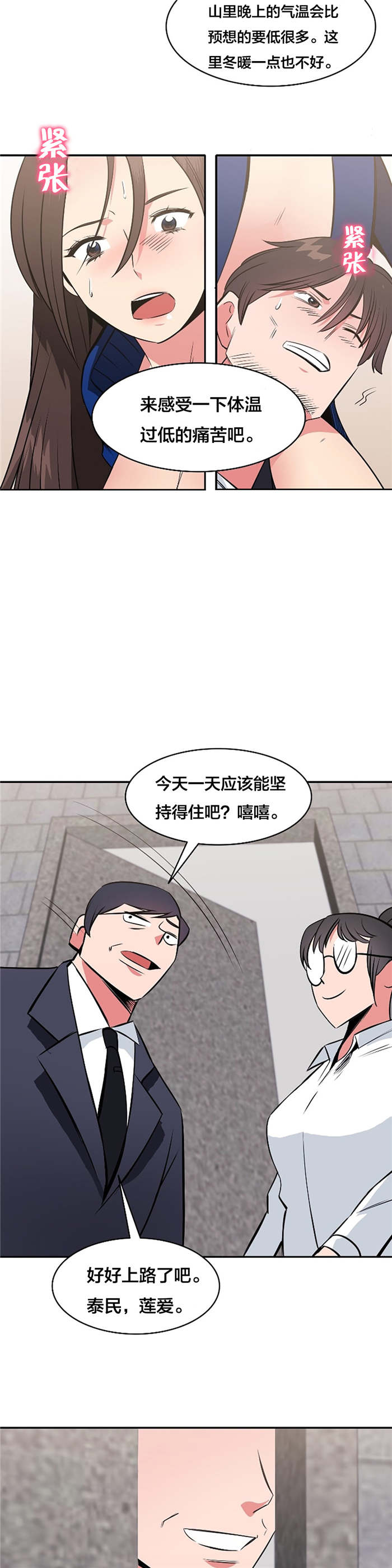 第62章：低温折磨7