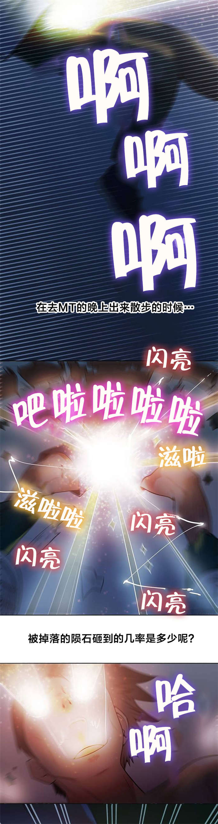 第2章：流星7