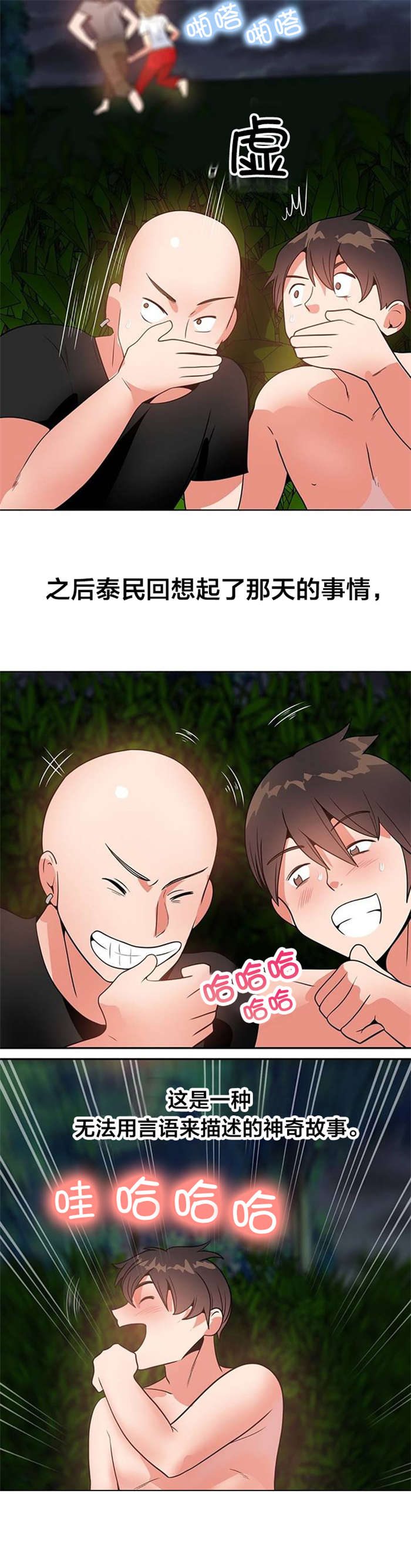 第5章：被发现8