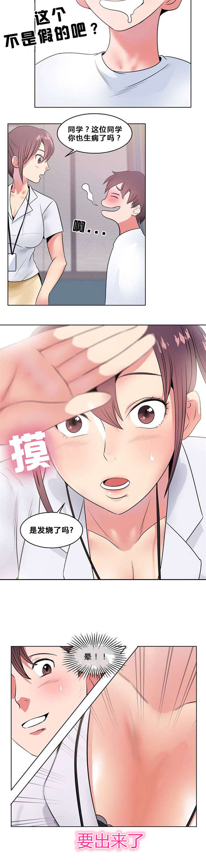 第9章：护士姐姐5