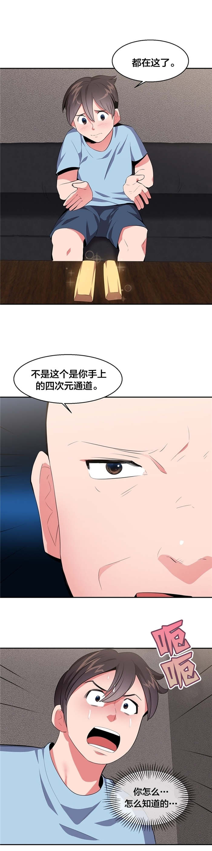 第27章：四次元通道10