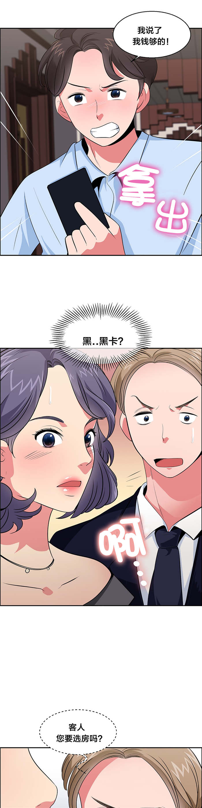 第30章：巧遇大叔5