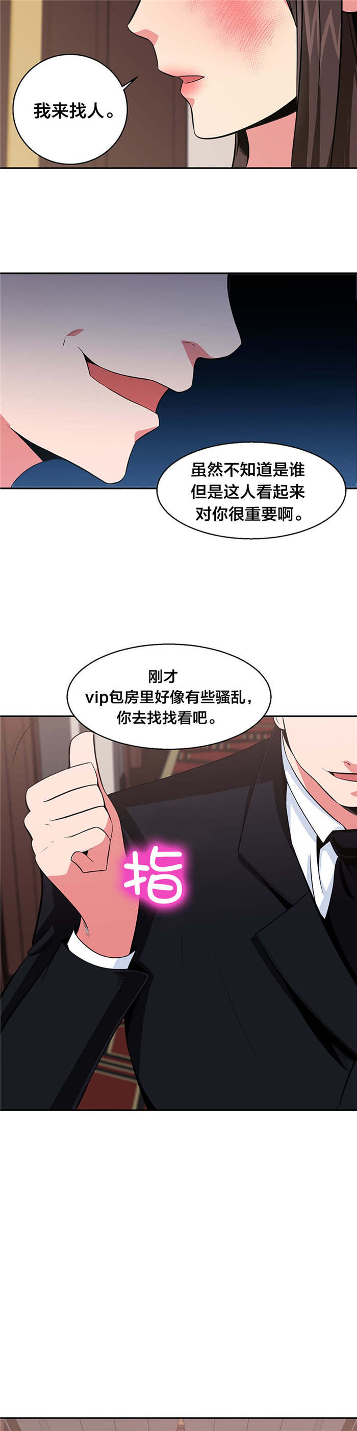 第32章：找人8