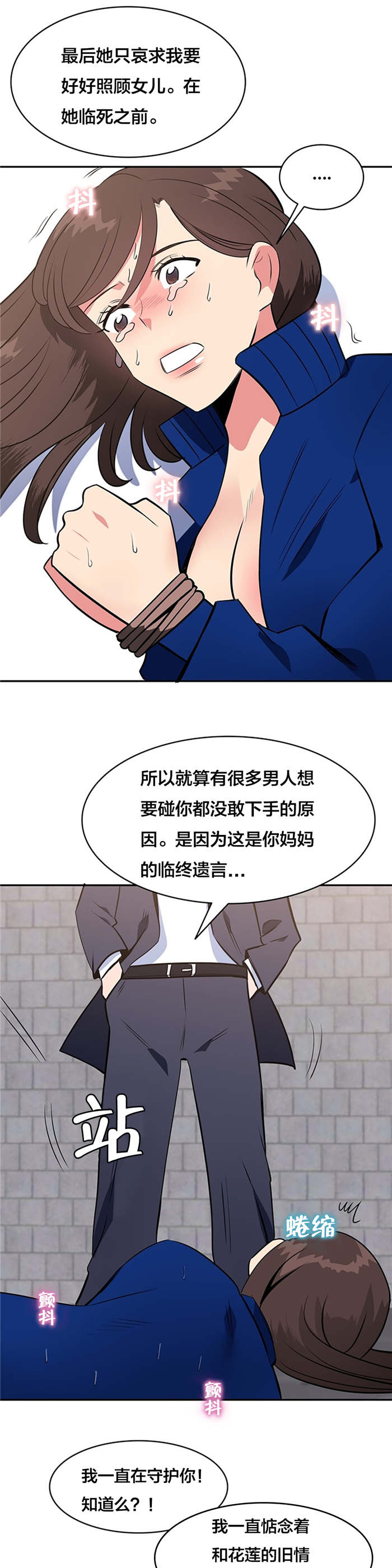 第60章：大叔的真面目9