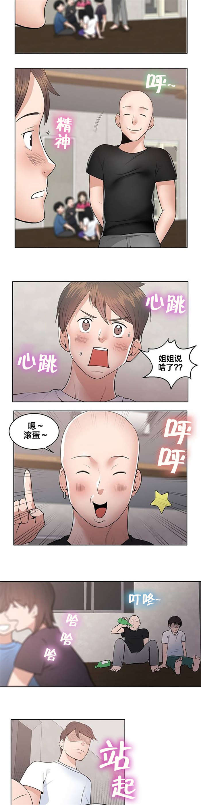 第2章：流星3