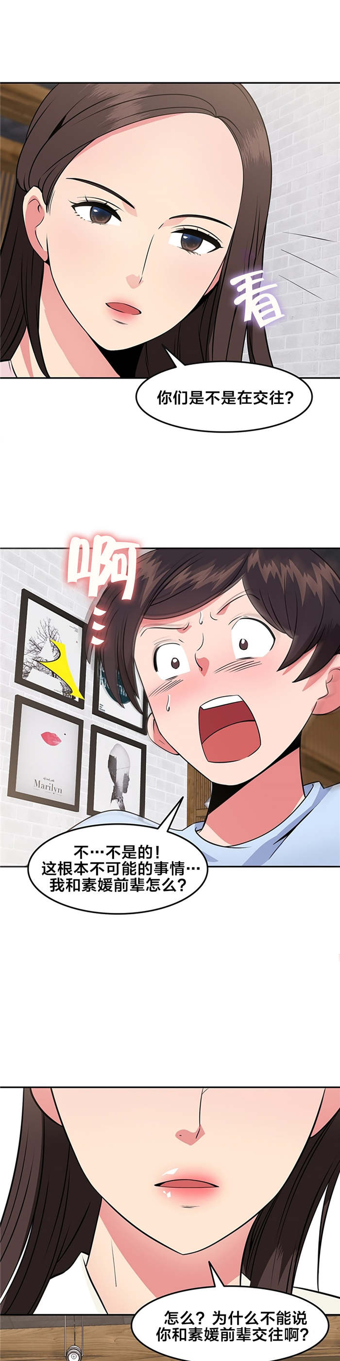 第44章：你喜欢我吗7