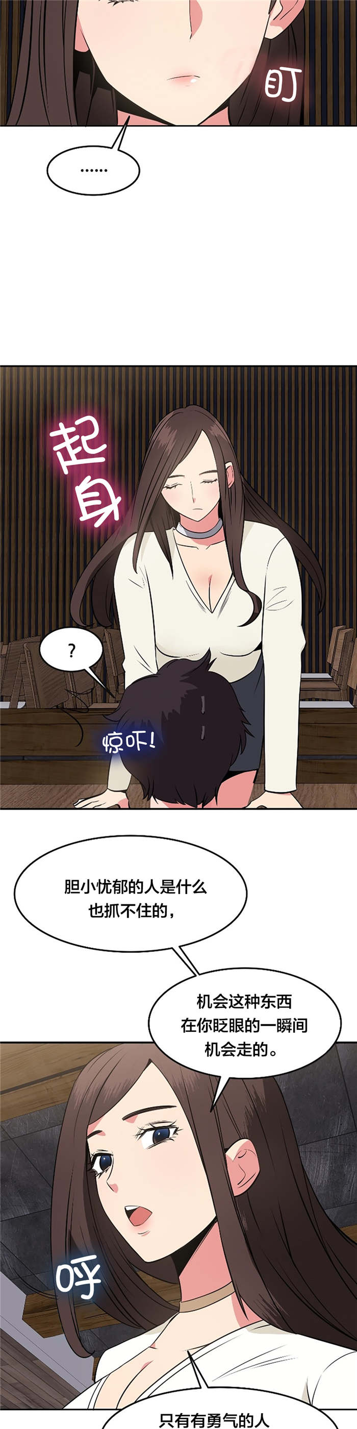 第46章：勇敢3