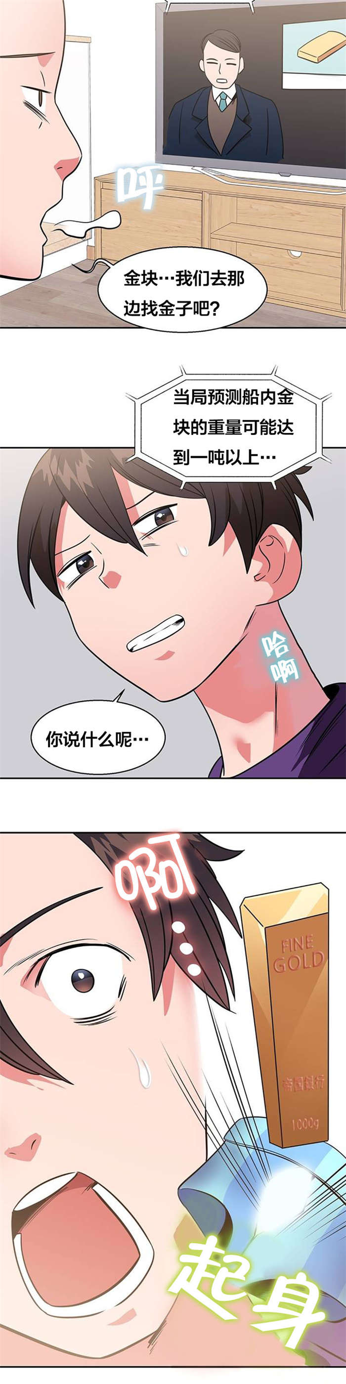 第16章：沉船宝藏6
