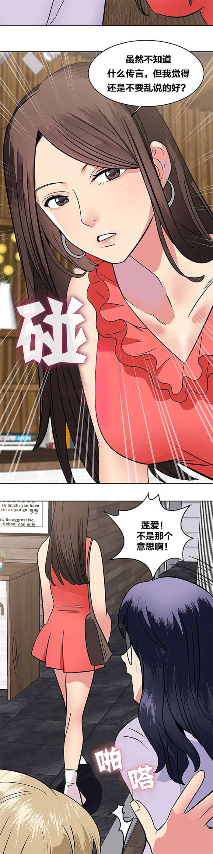 第12章：传言4