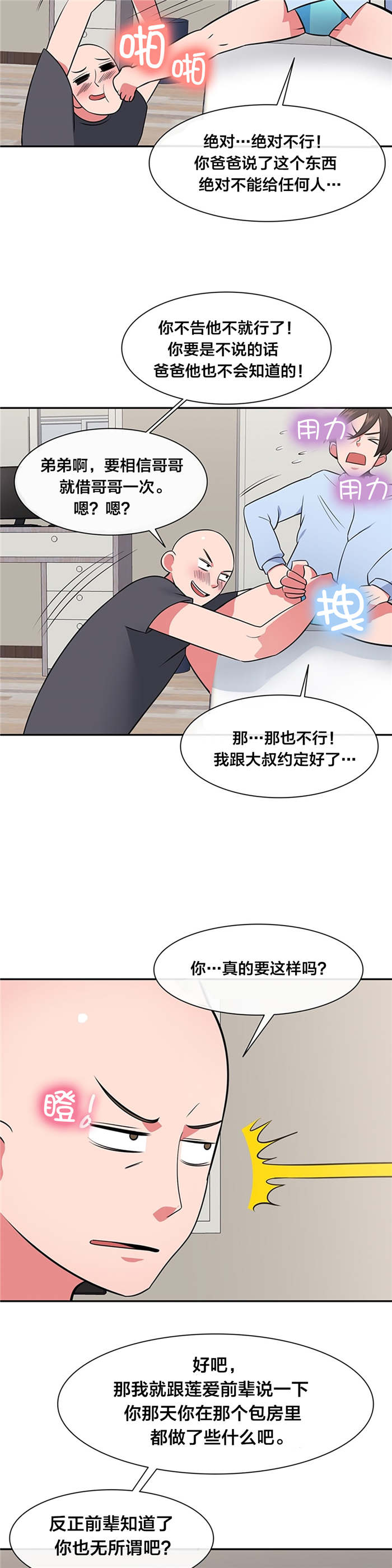 第42章：威胁5