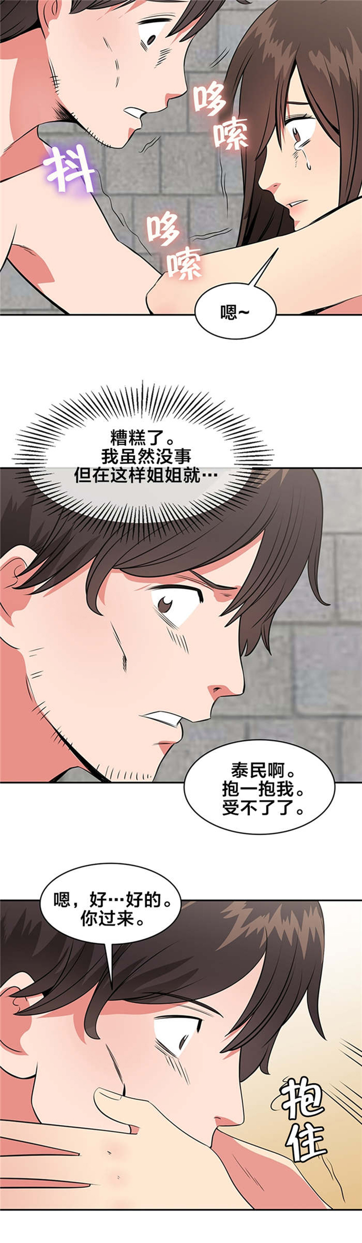 第63章：抱紧我7