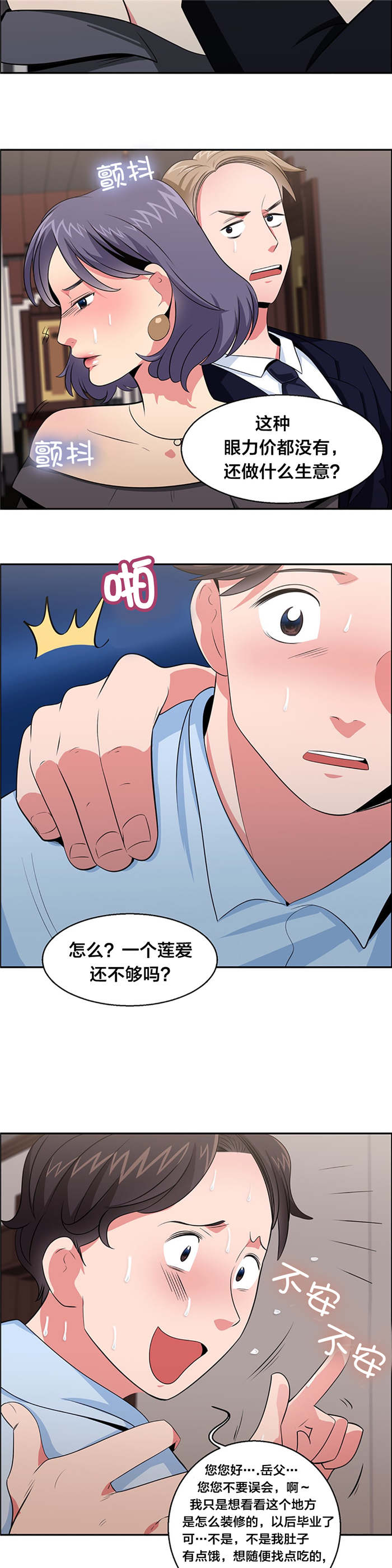 第30章：巧遇大叔8