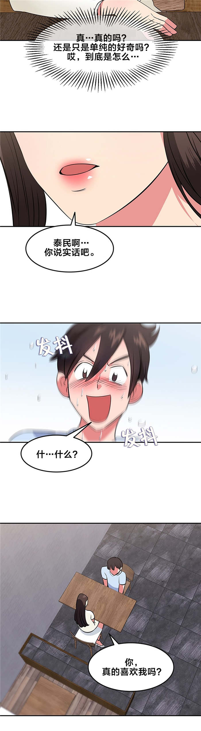 第44章：你喜欢我吗11