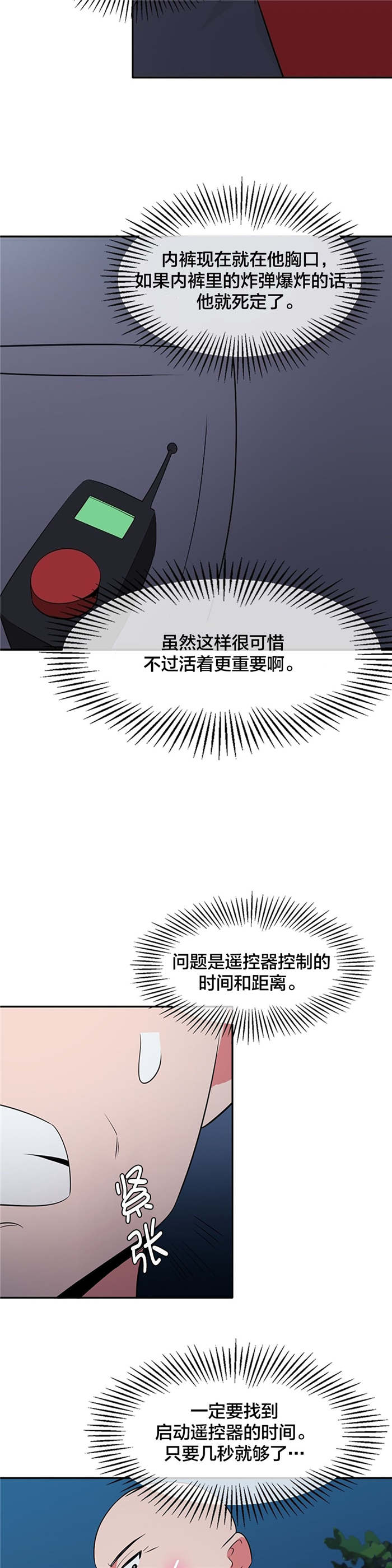 第66章：准备引爆3