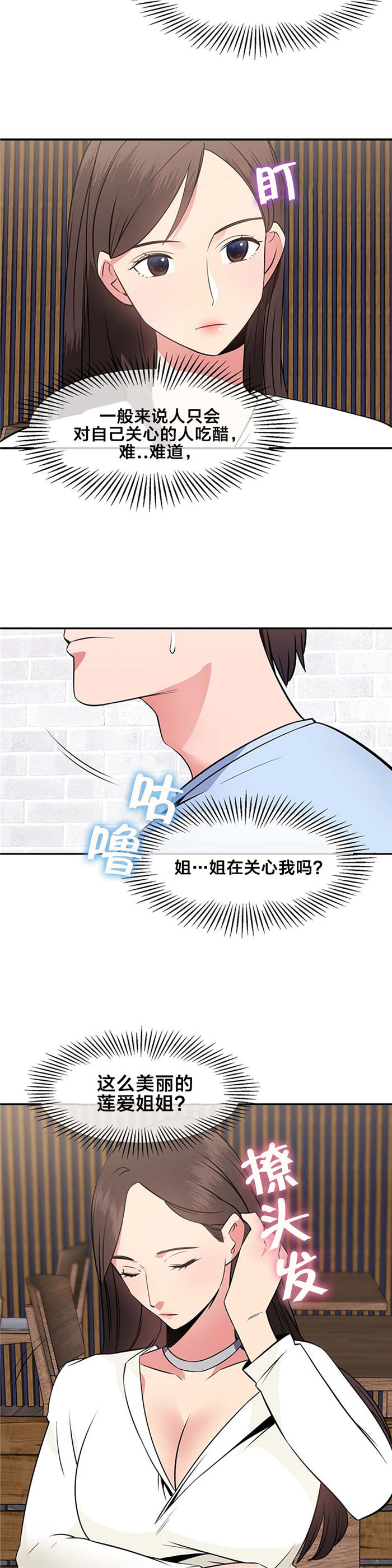 第44章：你喜欢我吗10