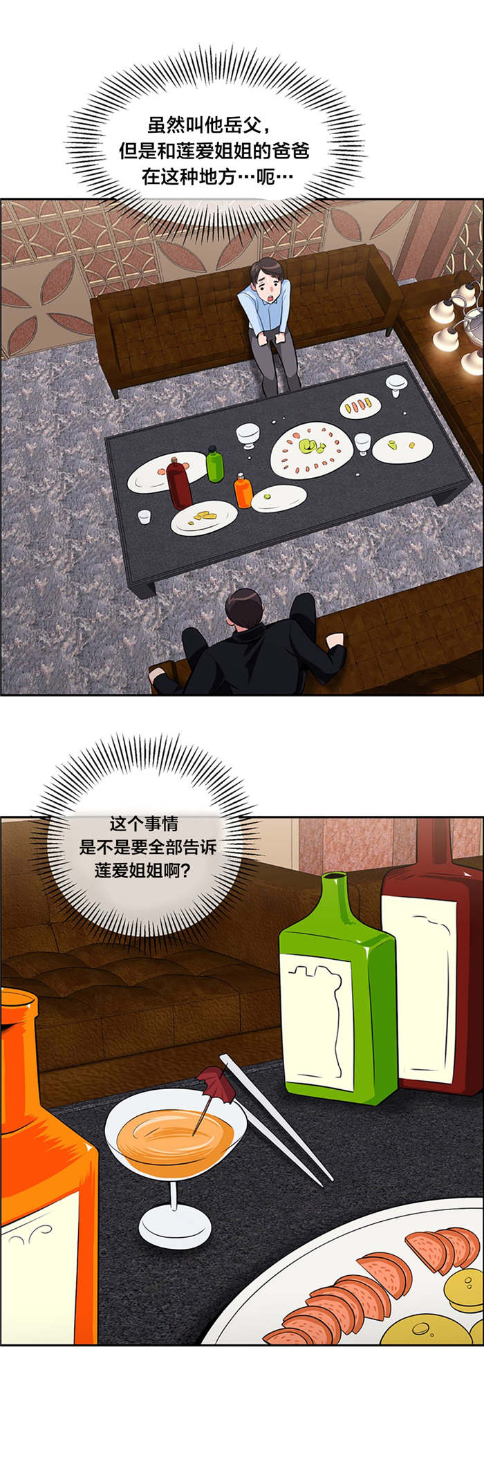 第30章：巧遇大叔10