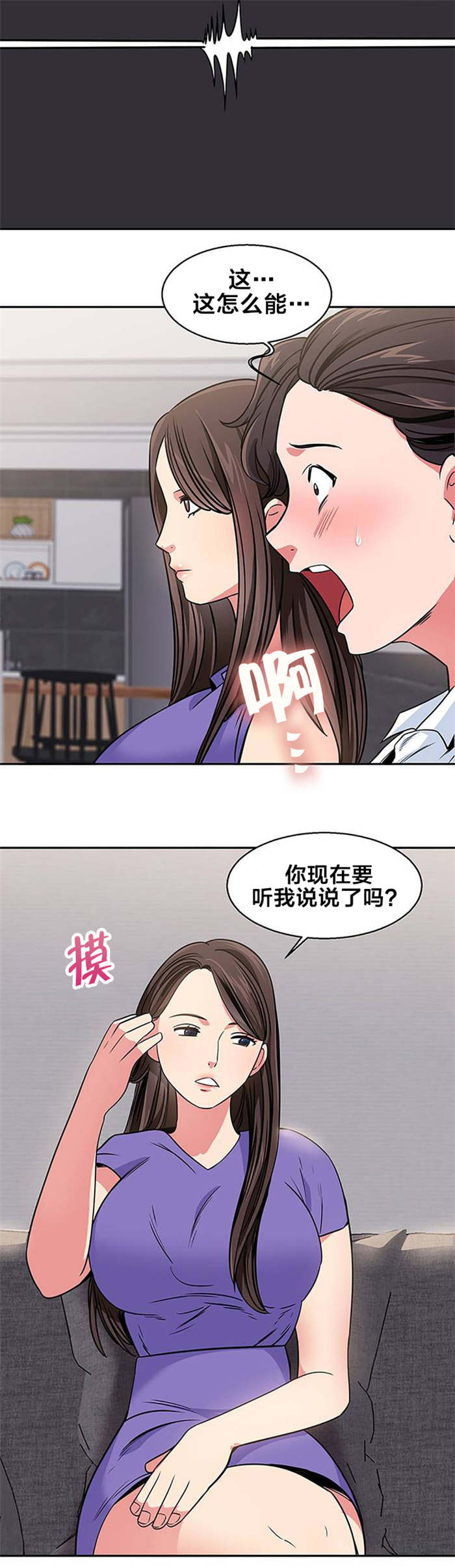 第22章：要听我说说吗9