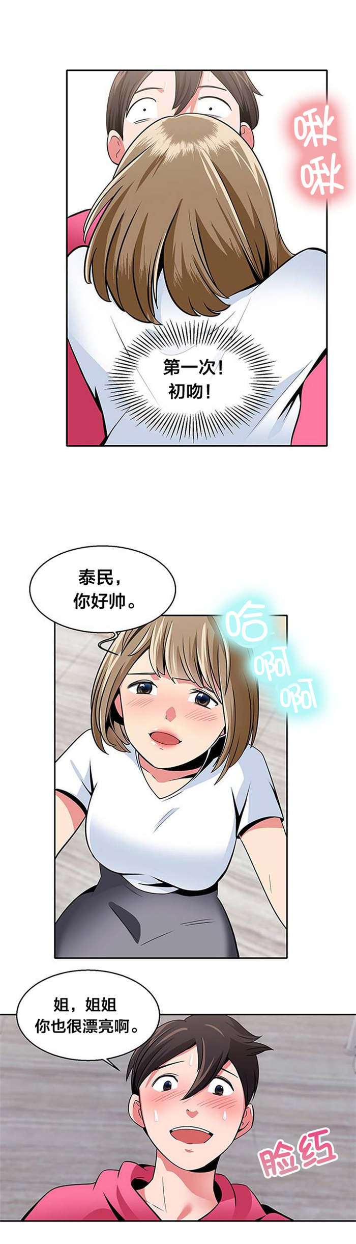 第26章：脱单10