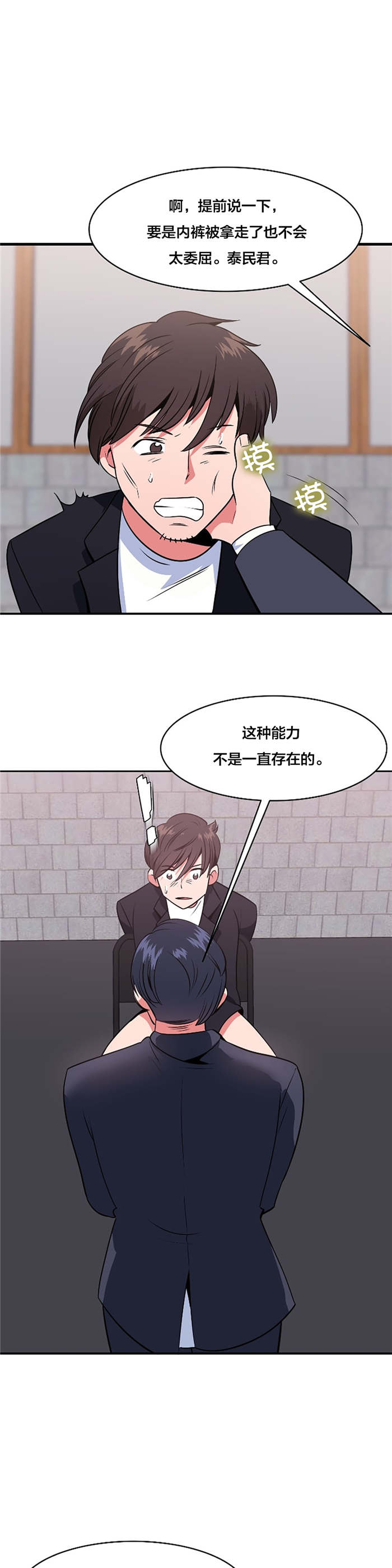 第58章：大叔的往事（一）2