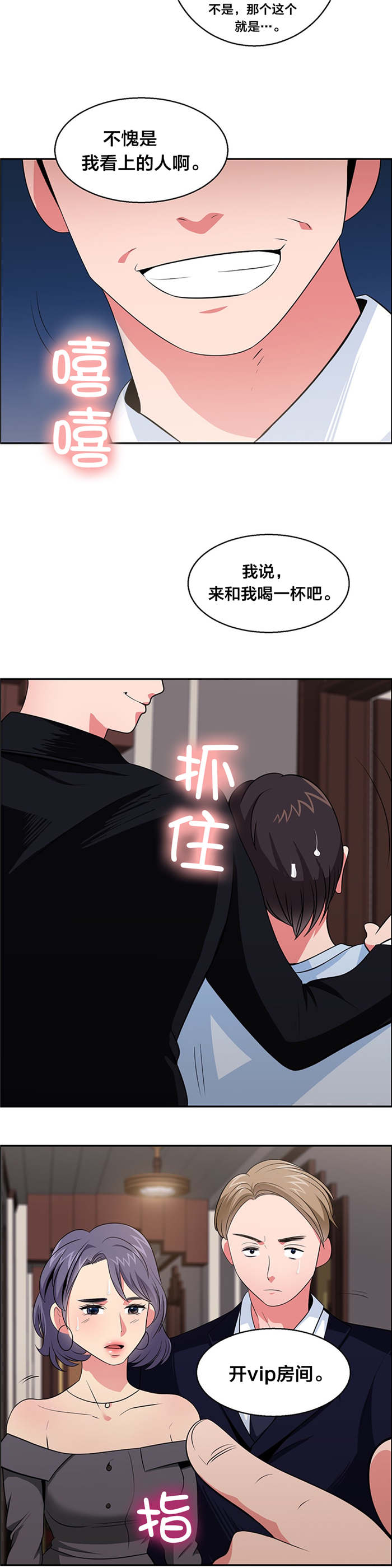 第30章：巧遇大叔9