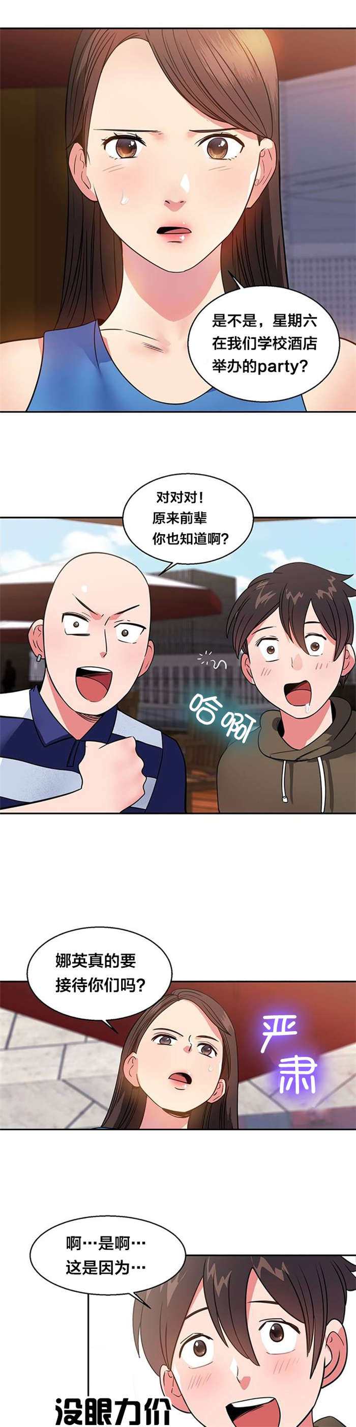 第18章：女神的邀请3