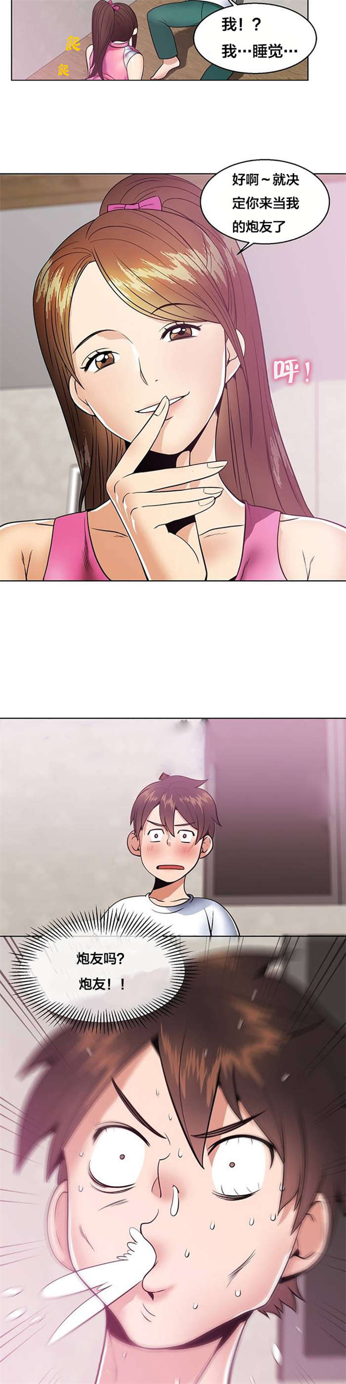 第3章：梦2