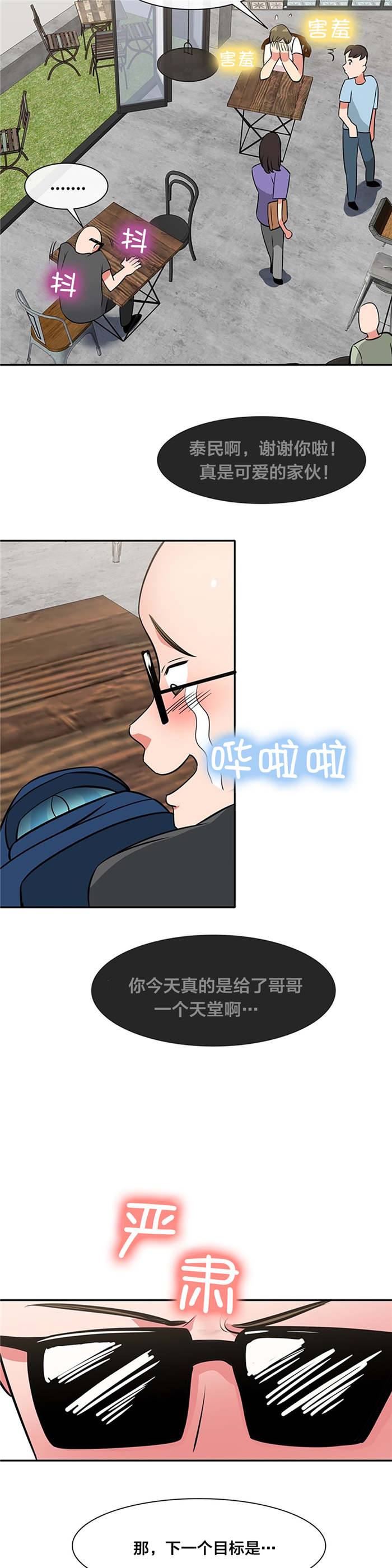 第43章：天堂10