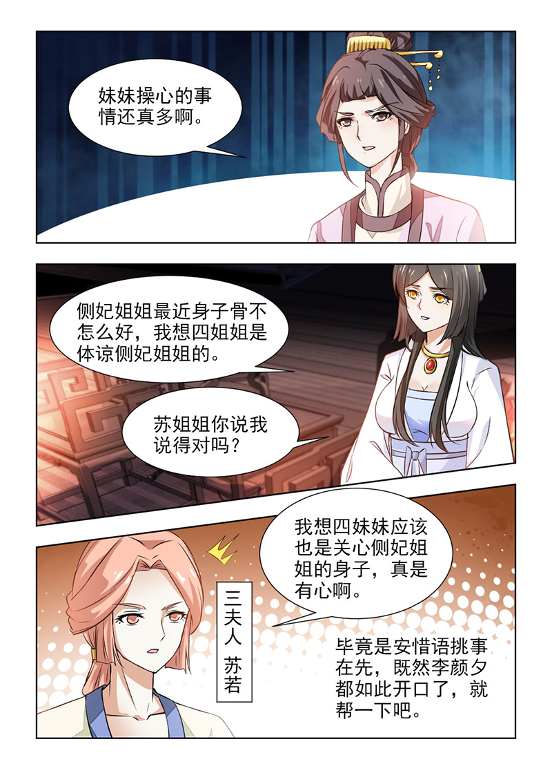 第106章：到底是何居心？4