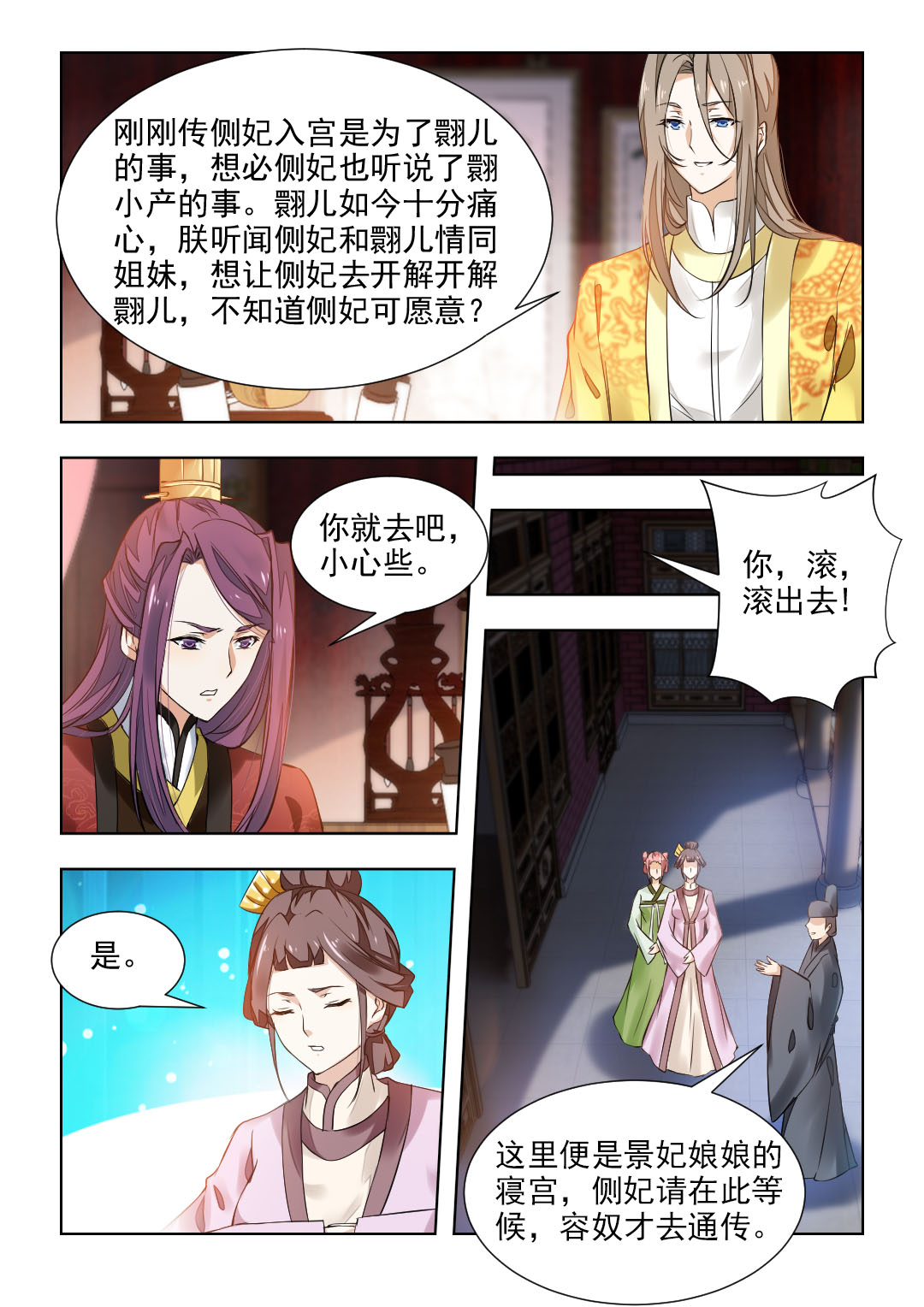 第79章：收她入宫，你可舍得6
