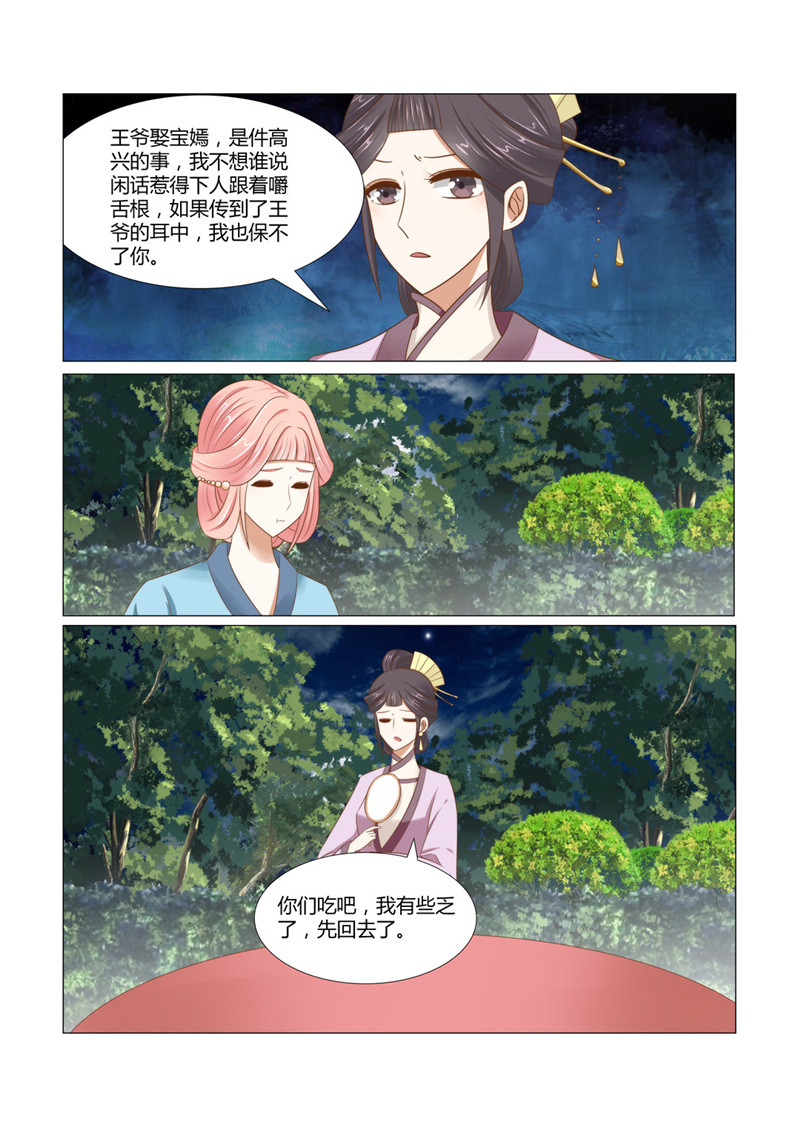 第17章：七夫人的怒气6