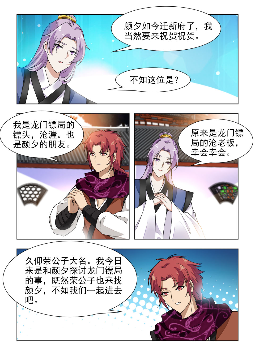第87章：安插眼线1
