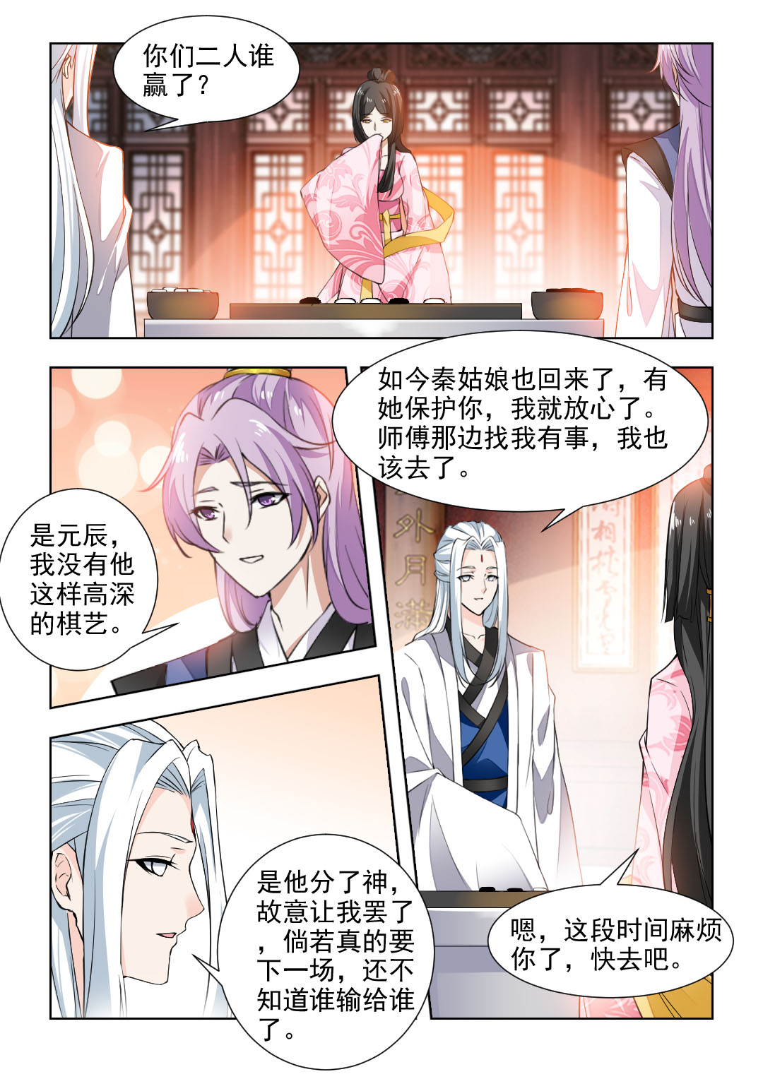 第88章：王爷不要枉费心思1
