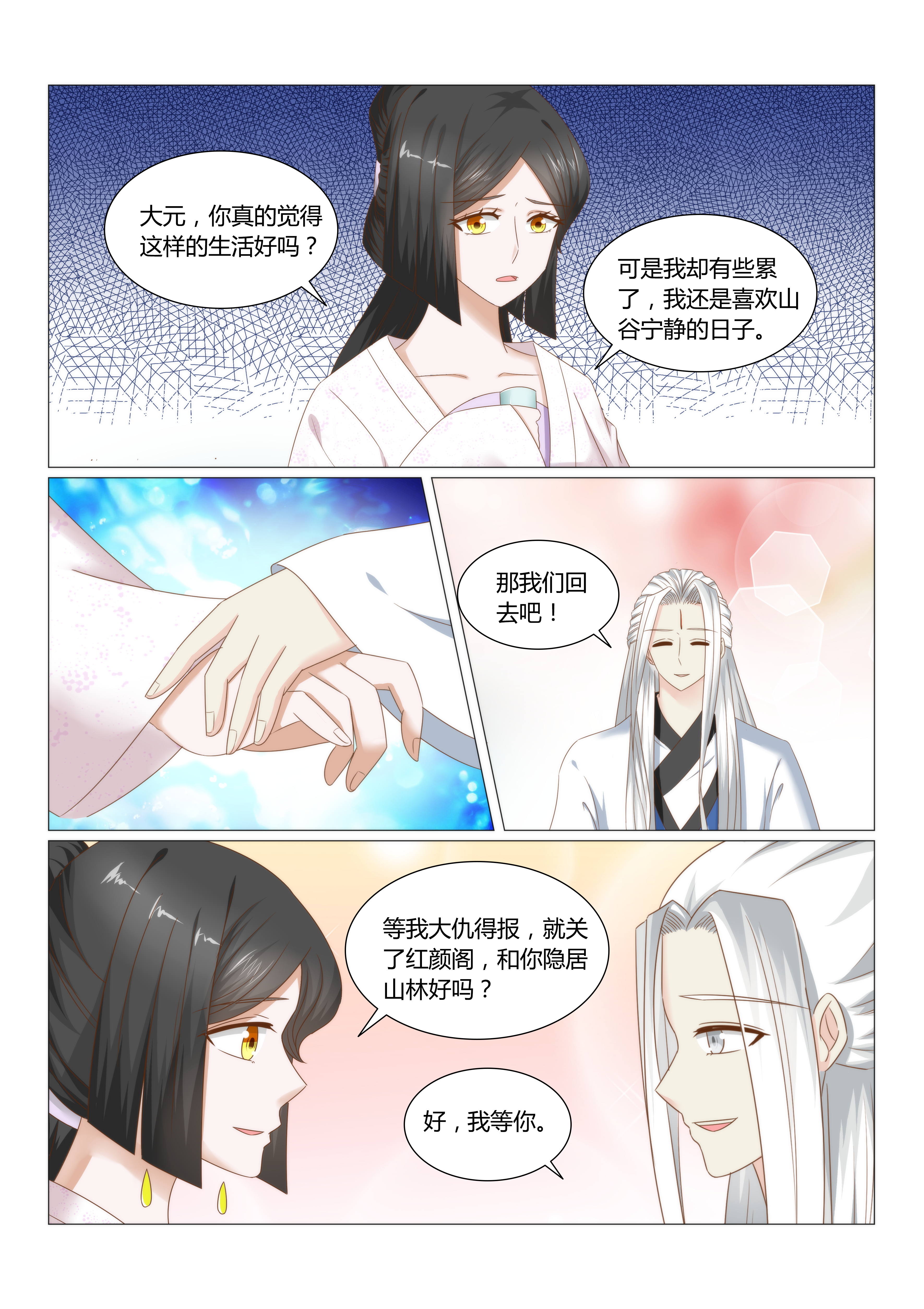 第44章：一生一世陪着你2